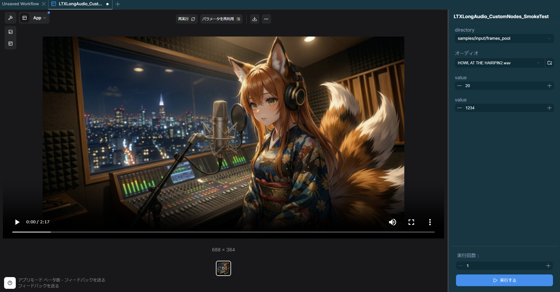 ComfyUI-LTXLongAudio app screen showing Frames Folder, Source Audio Upload, Segment Seconds, and Random Seed