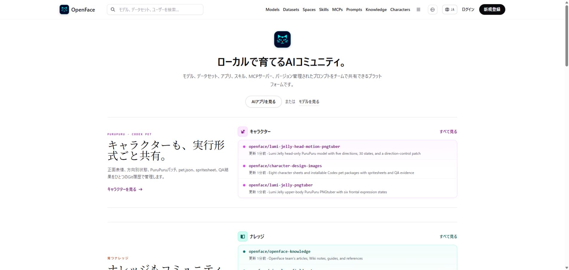 OpenFace home served from the Proxmox LXC
