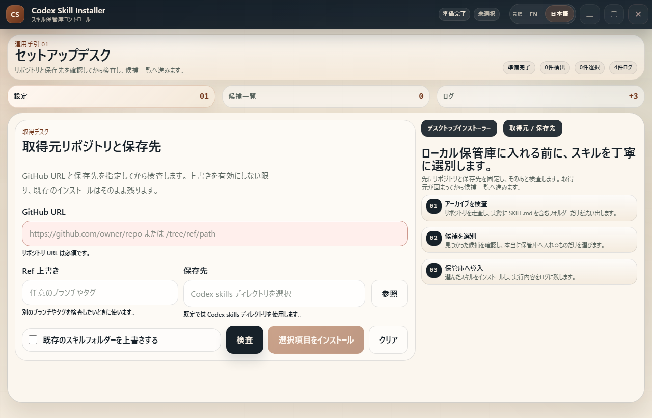 Codex Skill Installer UI Tour | Codex Skill Installer Docs